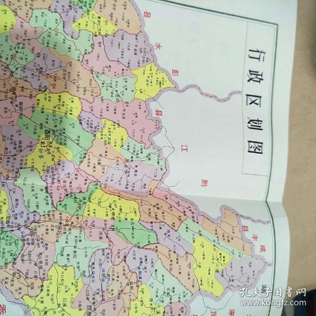 四川省酉阳土家族苗族自治县地名录(四川省地名录丛书