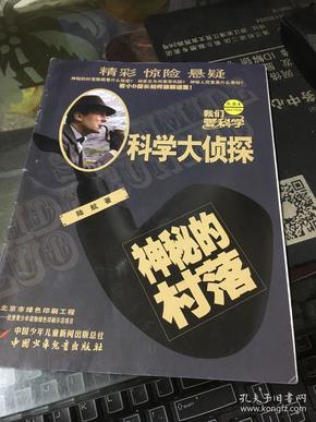 科学大侦探 2017年4