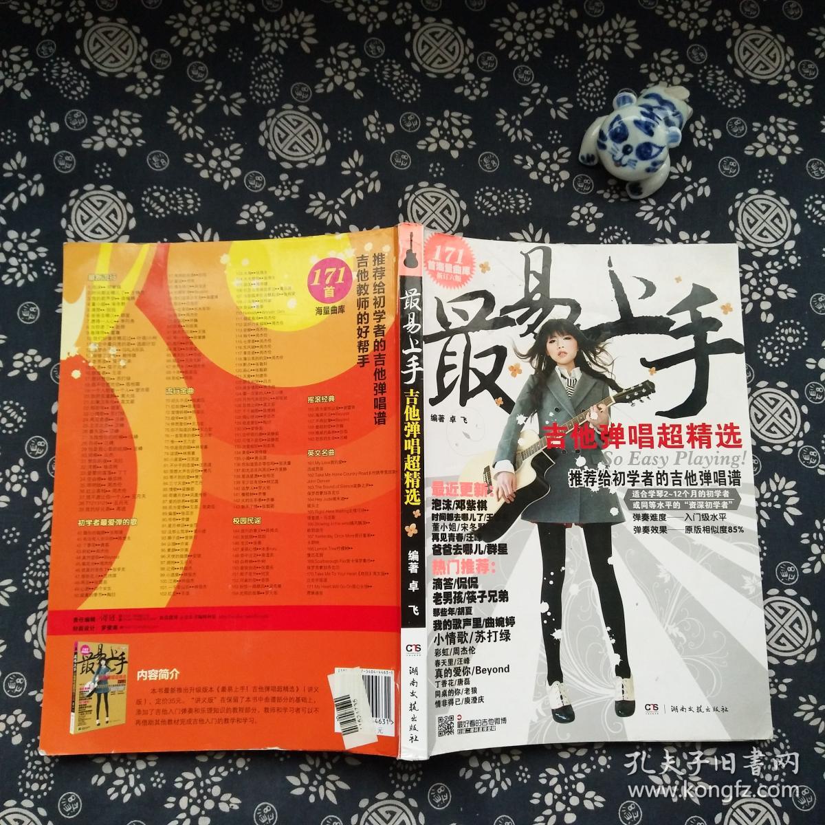 最易上手!吉他弹唱超精选(152首海量曲库)