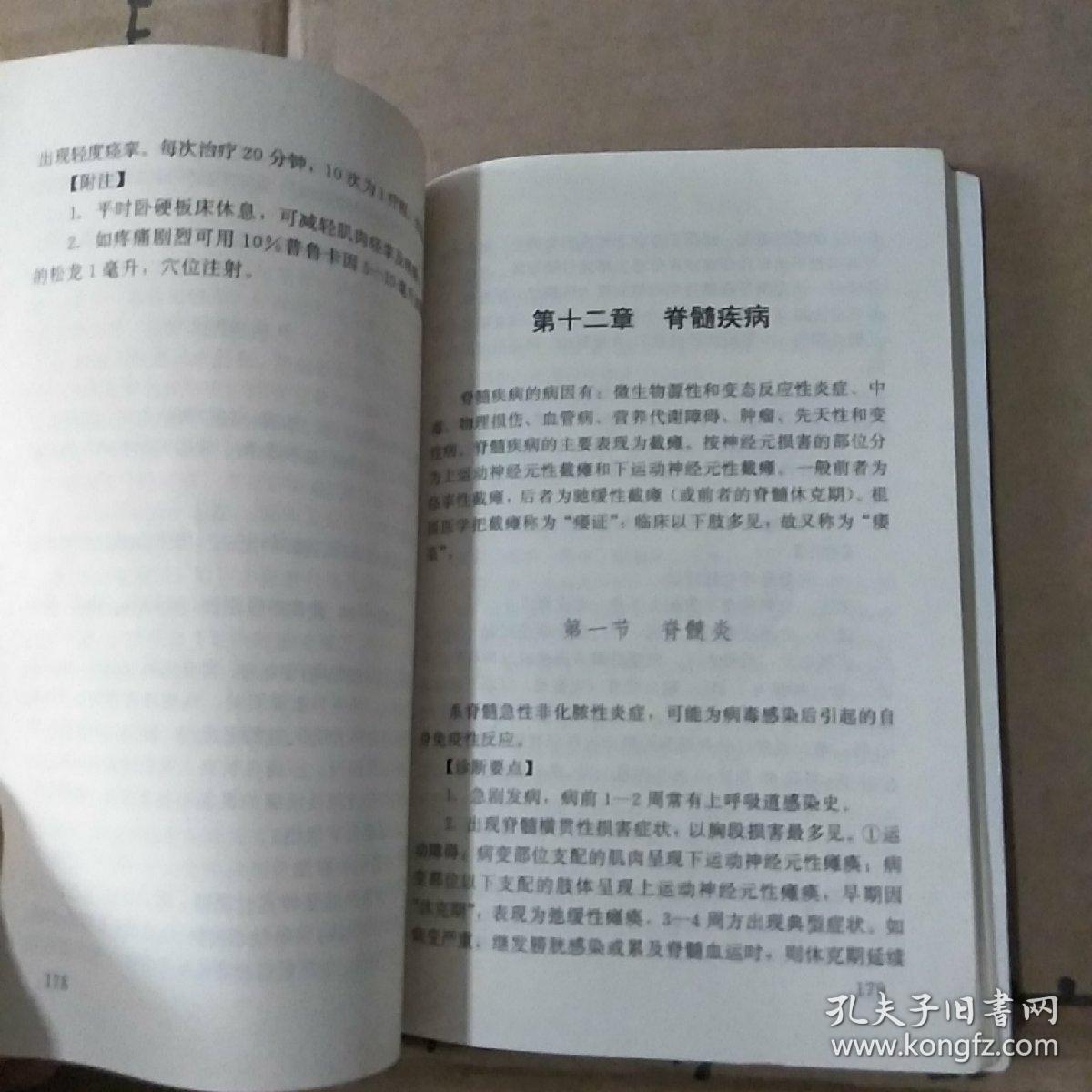 针灸三绝:项针疗法,夹脊针疗法,气功针刺法治疗神经疑难病