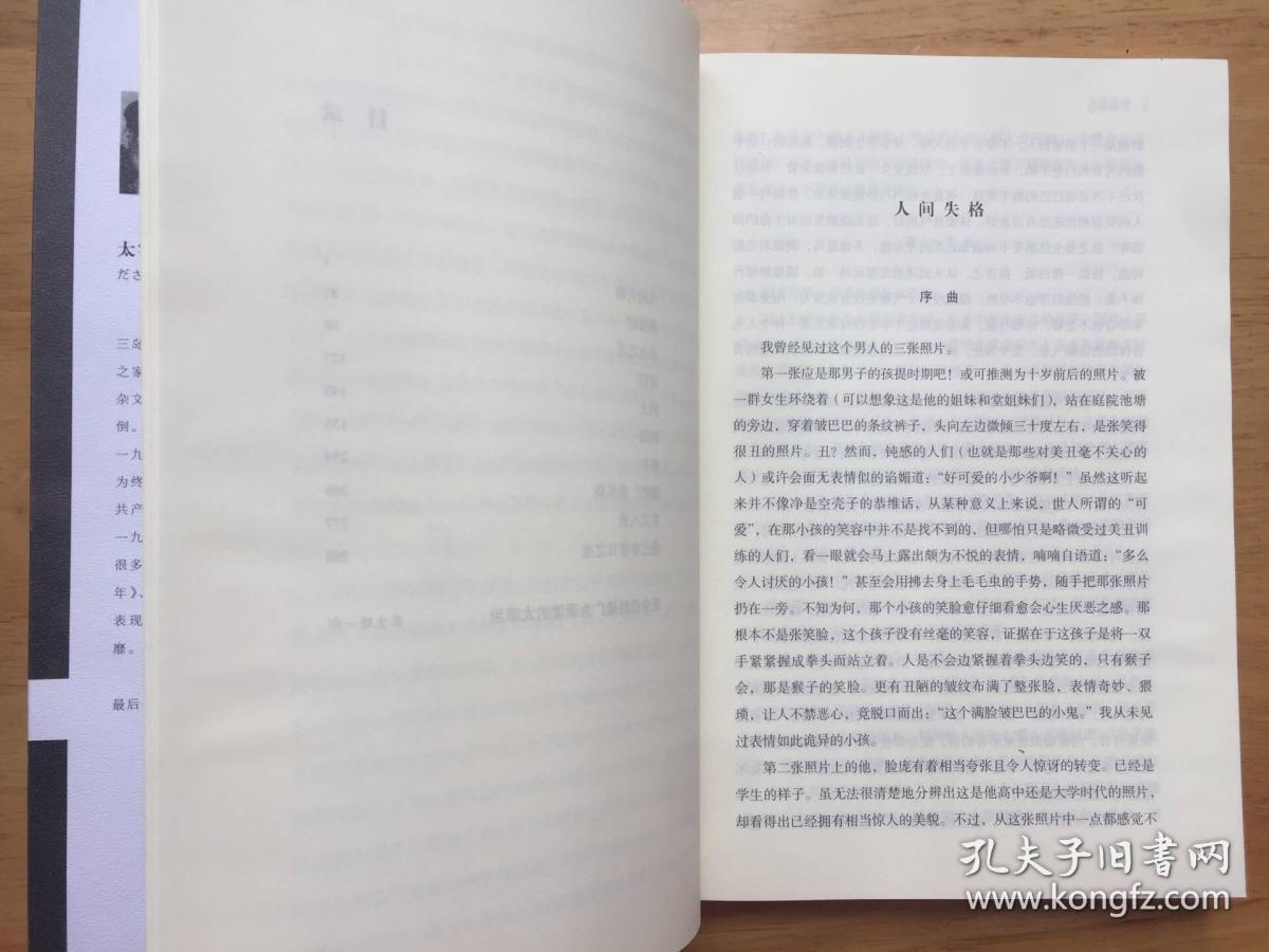 企鹅经典:人间失格