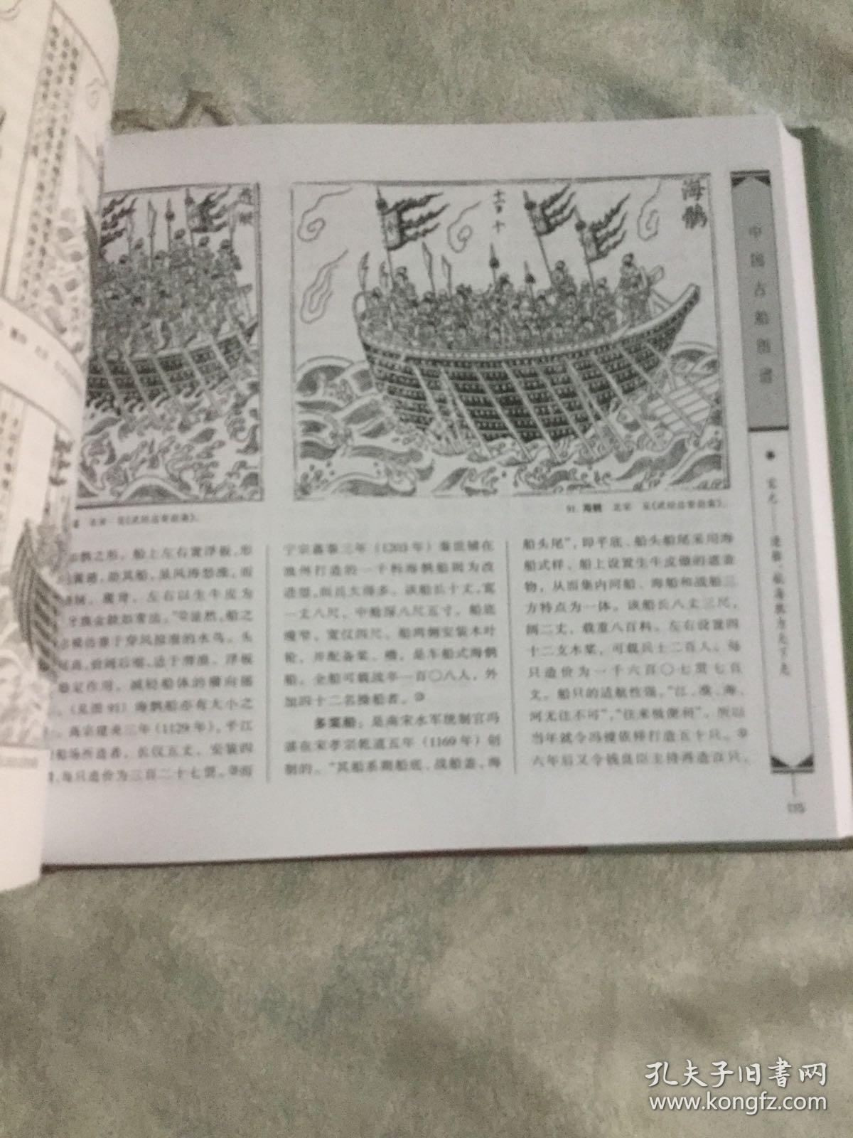 中国古船图谱