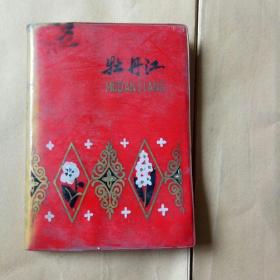 红塑皮日记本   牡丹江。