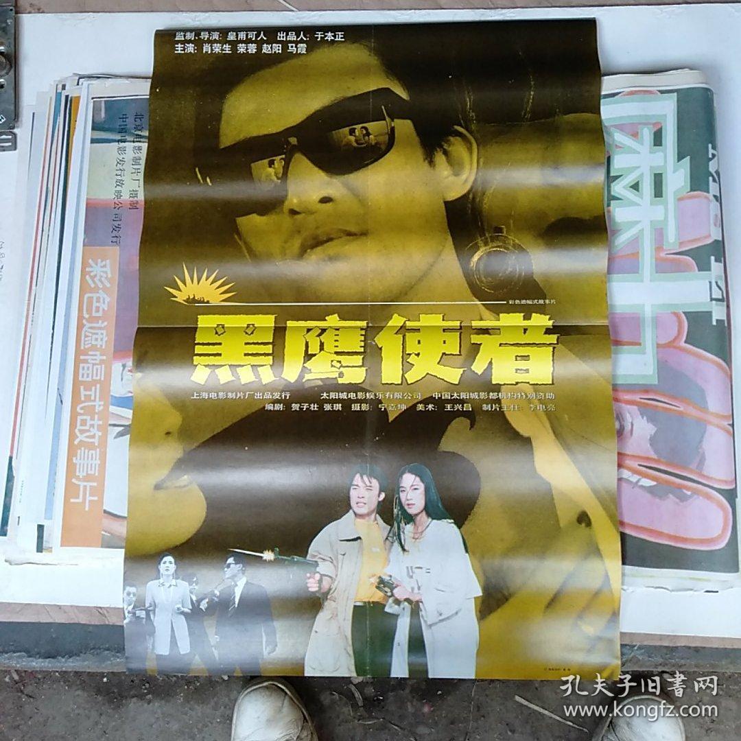 2开电影海报 闯入者 黑楼孤魂 与你同住 黑鹰使者 魔力5张共售