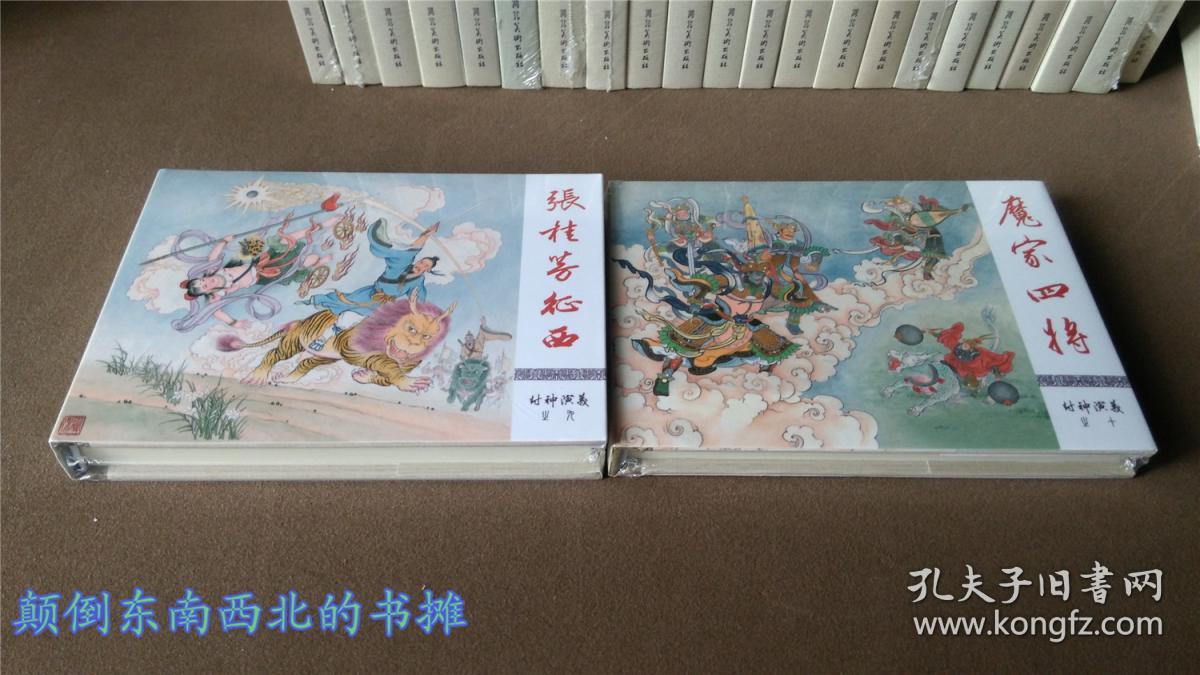 全新正版九轩封神演义连环画34册全全品未开封九轩封神