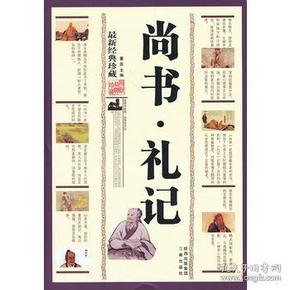 尚书 礼记 猜成语_看图猜成语
