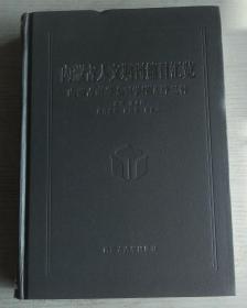 内蒙古财经大学学术文库·第一辑:内蒙古自治