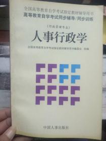 育自学指定教材辅导用书 高等教育自学考试同