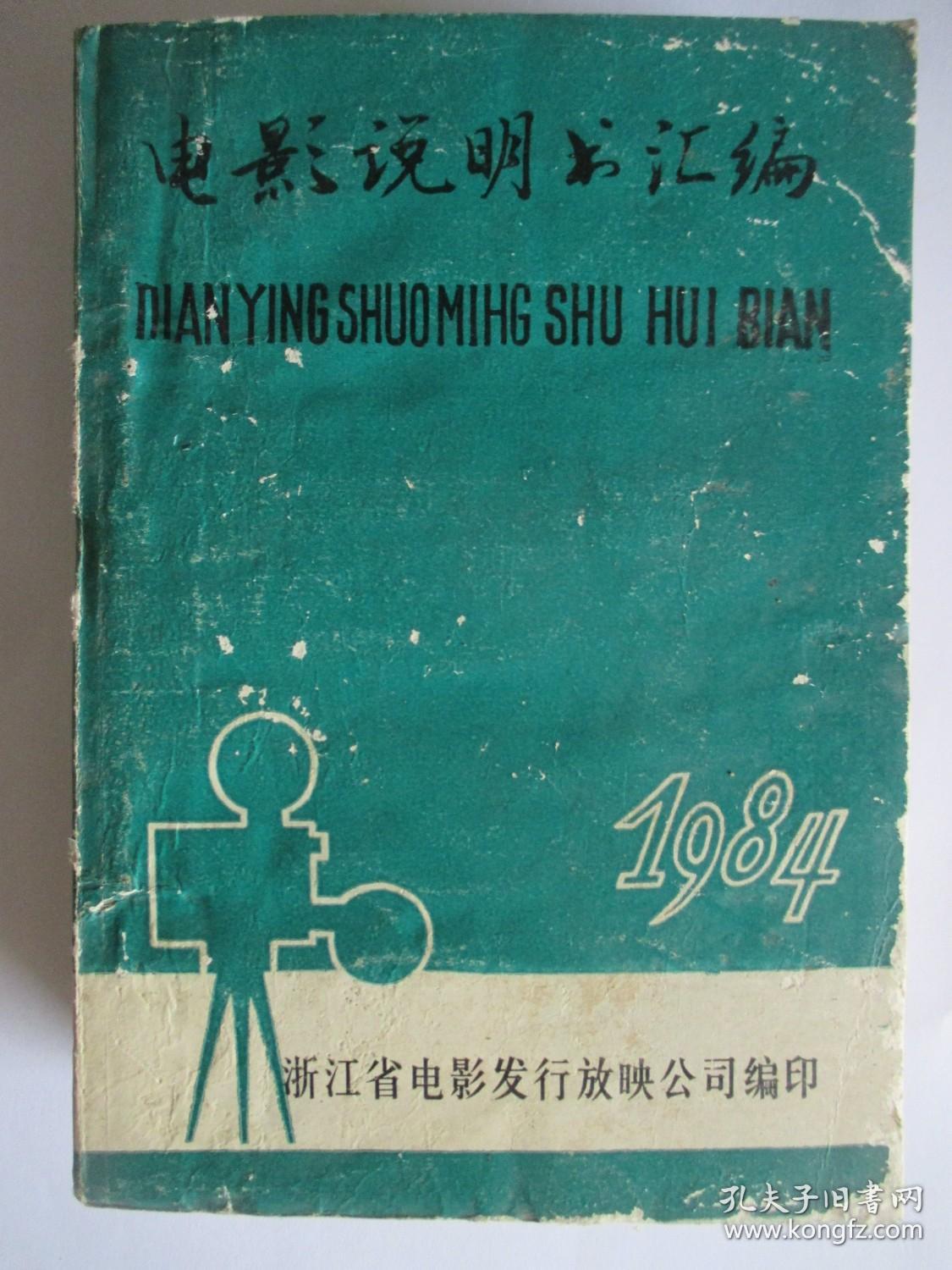 电影说明书汇编 1984