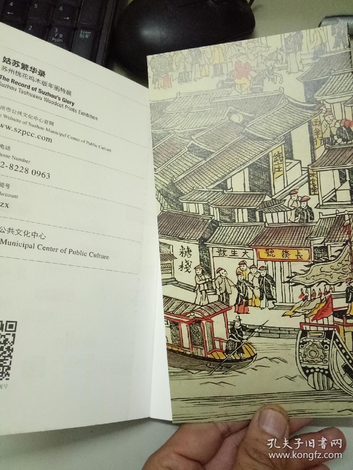 姑苏繁华录:苏州桃花坞木板年画特展