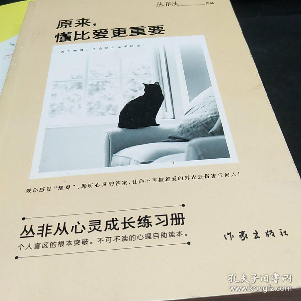 原来,懂比爱更重要.,.