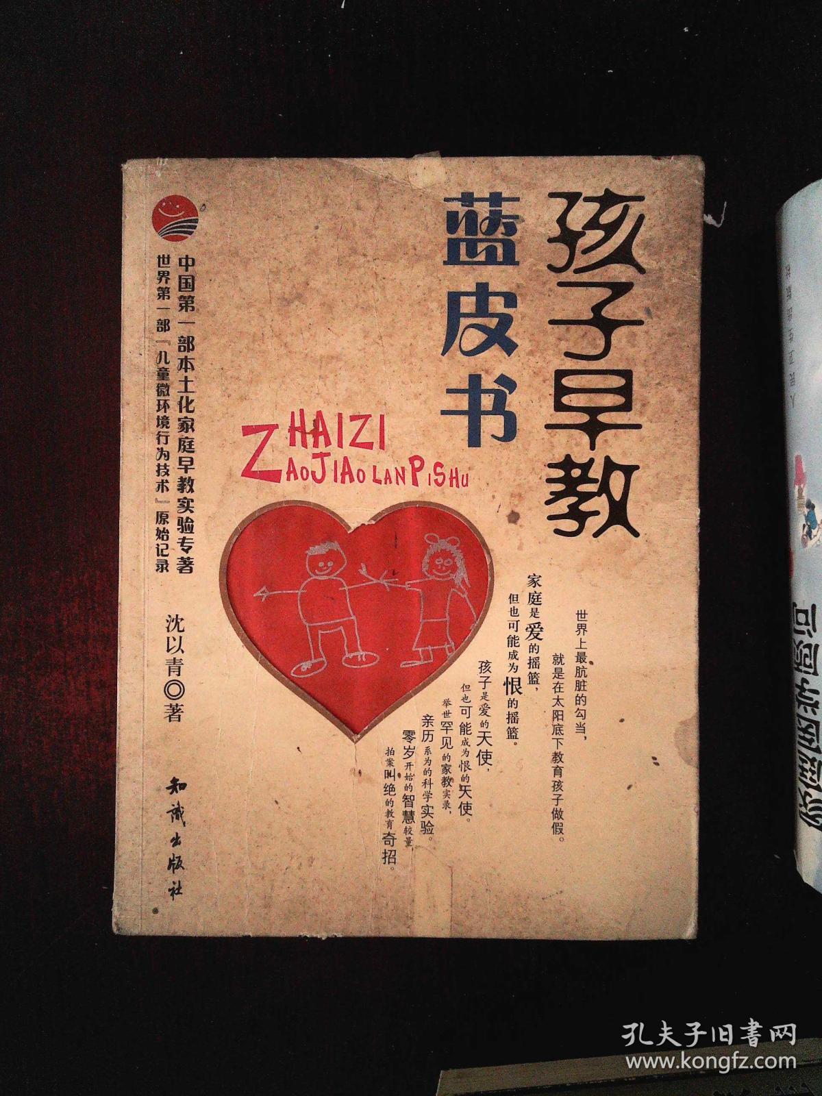 孩子早教蓝皮书