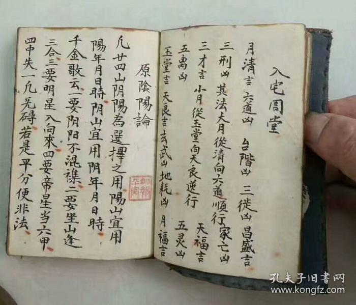 70忌日宿,移床周堂,入宅周堂,原阴阳论,専论水法,子辨纳音,论宫房分断