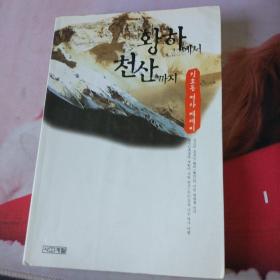 韩语书 이천산