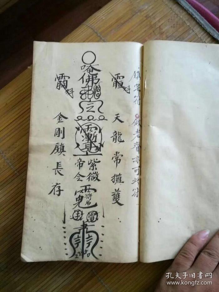 清代手抄 和合诀和合咒 千金笠造用 吞魔食鬼符 收邪师 药除鬼气