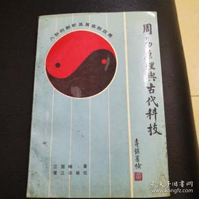 易经的科学原理是什么_易经讲的是什么(2)