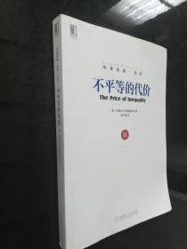 不平等的代价