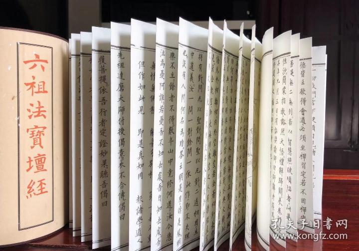 《六祖大师法宝坛经》即六祖坛经,禅宗代表著作之一