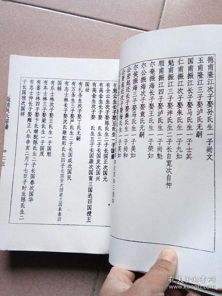 江苏省盐城市苏盐《吴氏宗谱》,好像是射阳县的