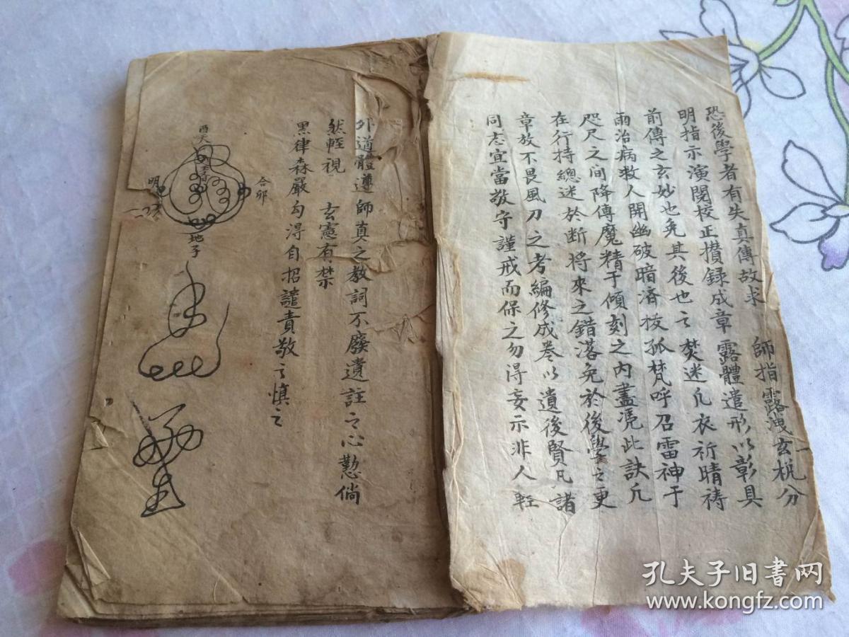 清精写绘本——道家印诀孤本——【先天秘传诸印诀法】一册全 缺封面