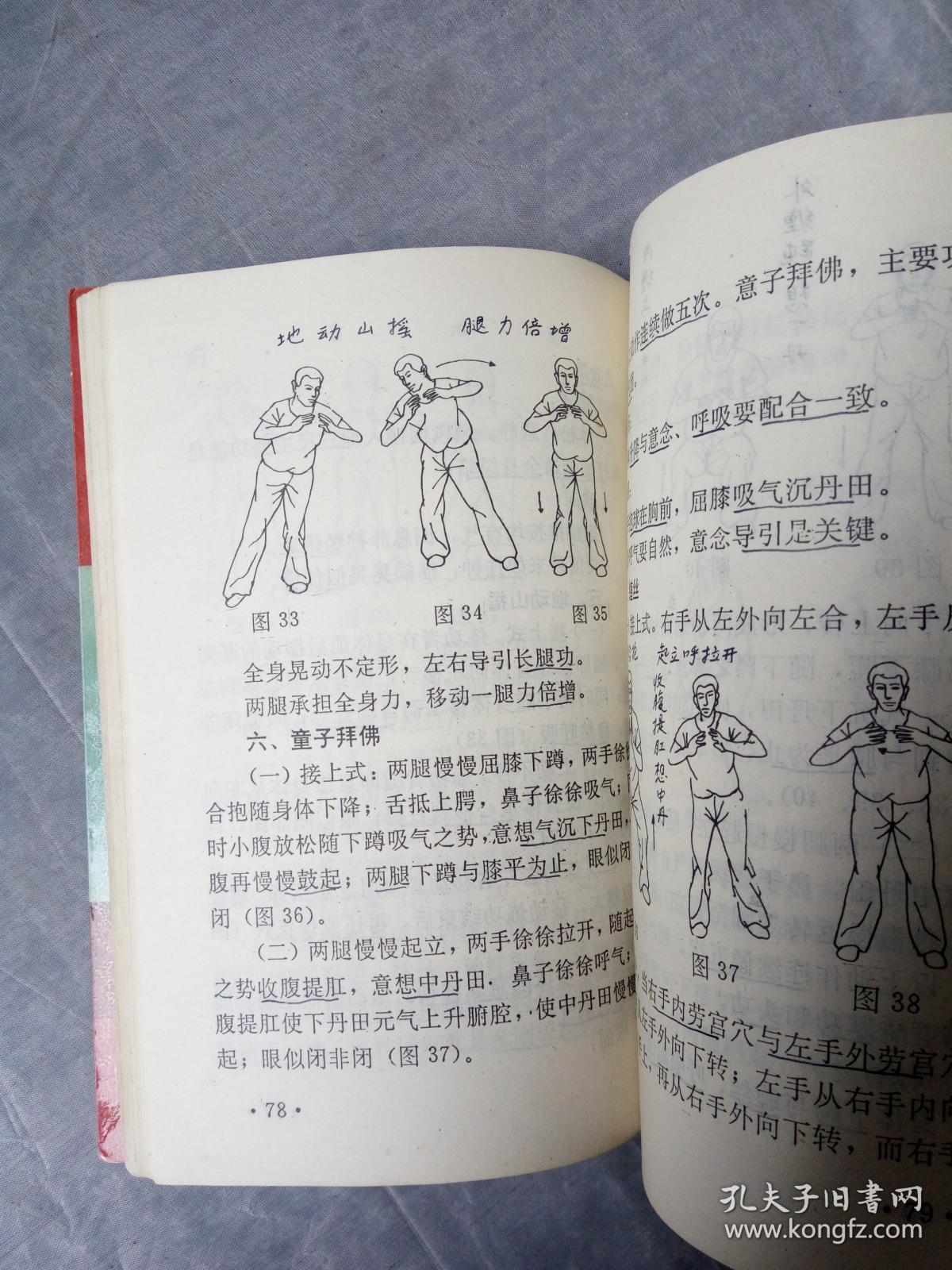 中国传统金刚力功