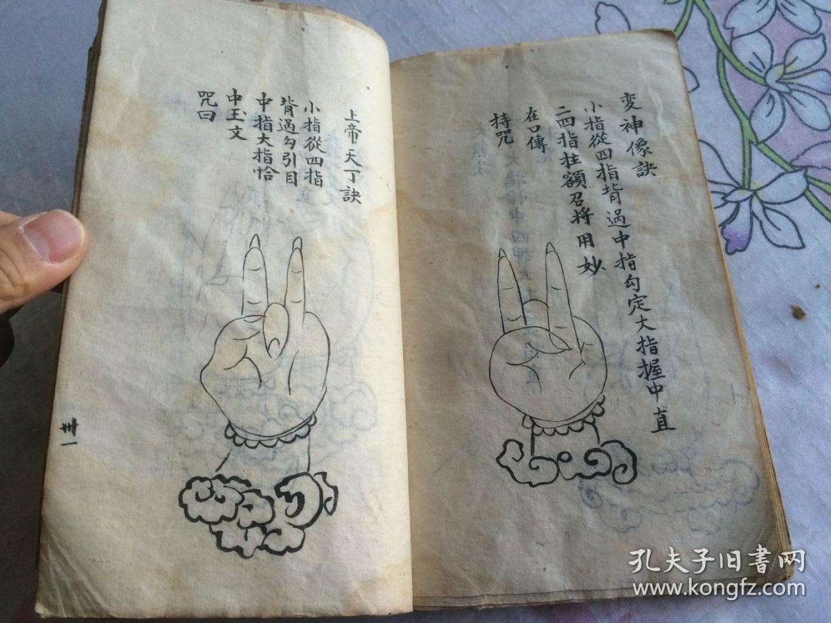 清精写绘本——道家印诀孤本——【先天秘传诸印诀法】一册全 缺封面