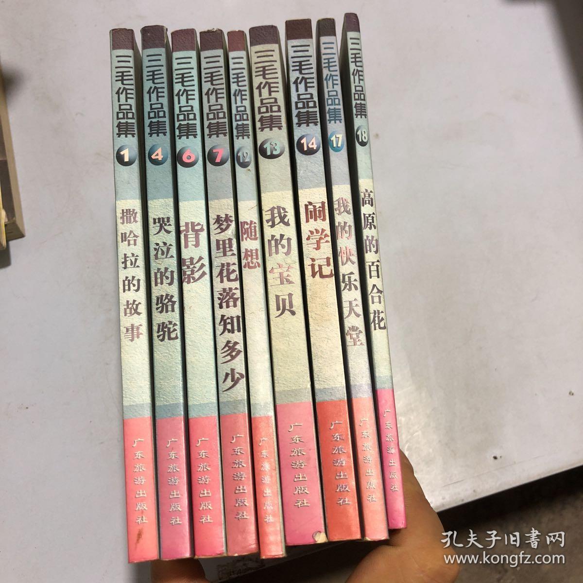 三毛作品集(1,4,6,7,12,13,14,17,18)九册合售