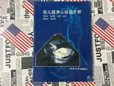 胎儿超声心动图手册