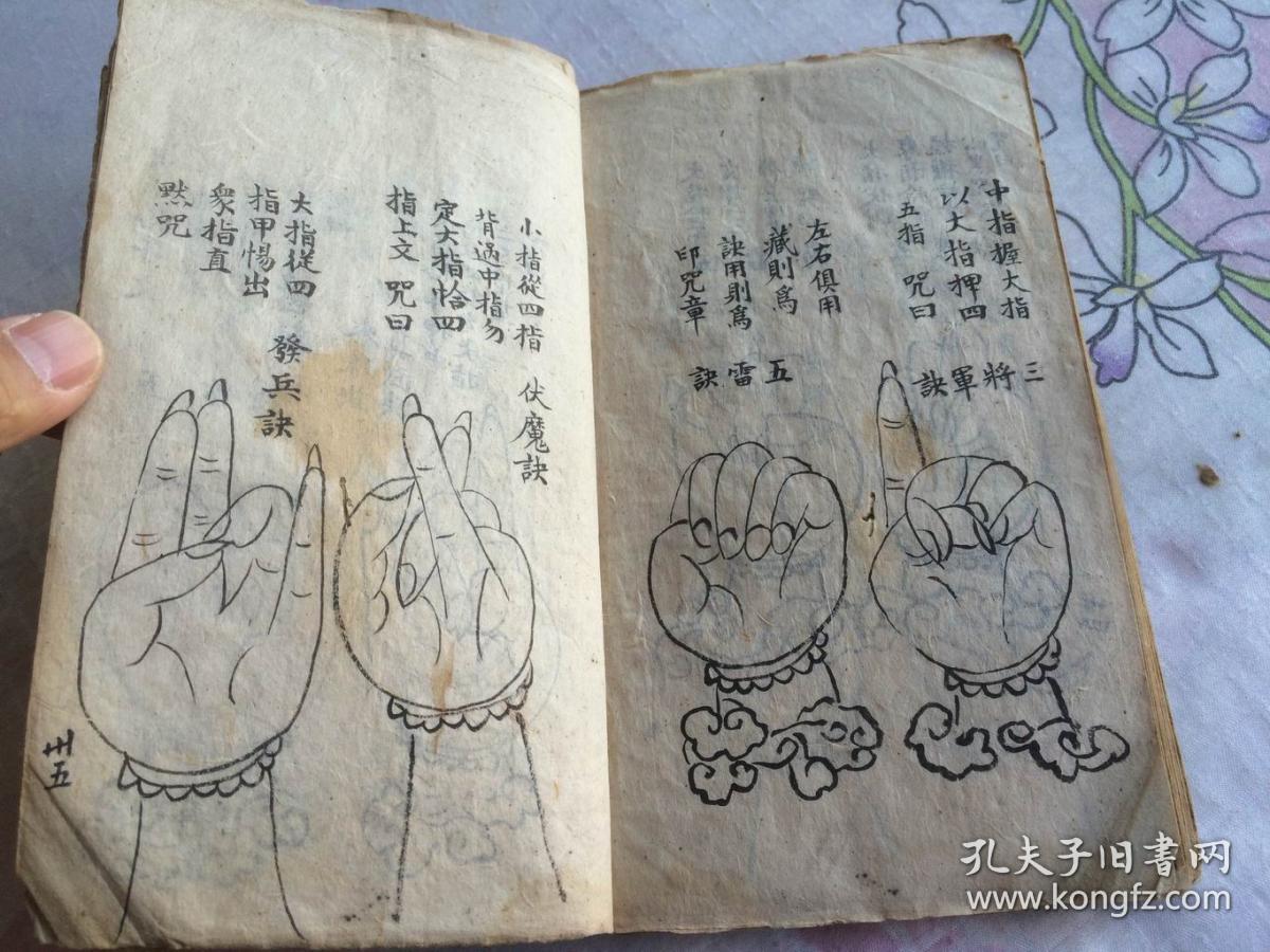 清精写绘本——道家印诀孤本——【先天秘传诸印诀法】一册全 缺封面