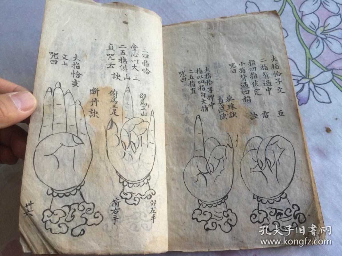 清精写绘本道家印诀孤本先天秘传诸印诀法一册全缺封面全图本内为道家