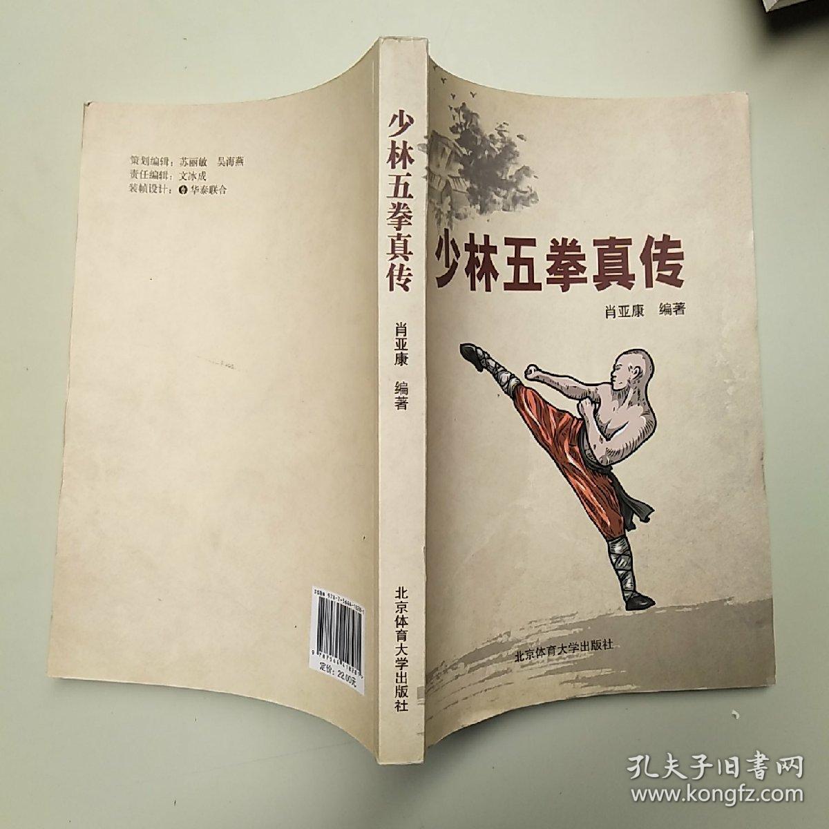 基本步形 2.基本手形 第二章少林秘法五拳 1.内壮虎拳 2.硬功豹拳 3.