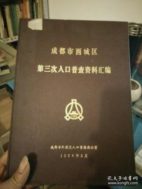 成都第次人口普查_第七次人口普查图片