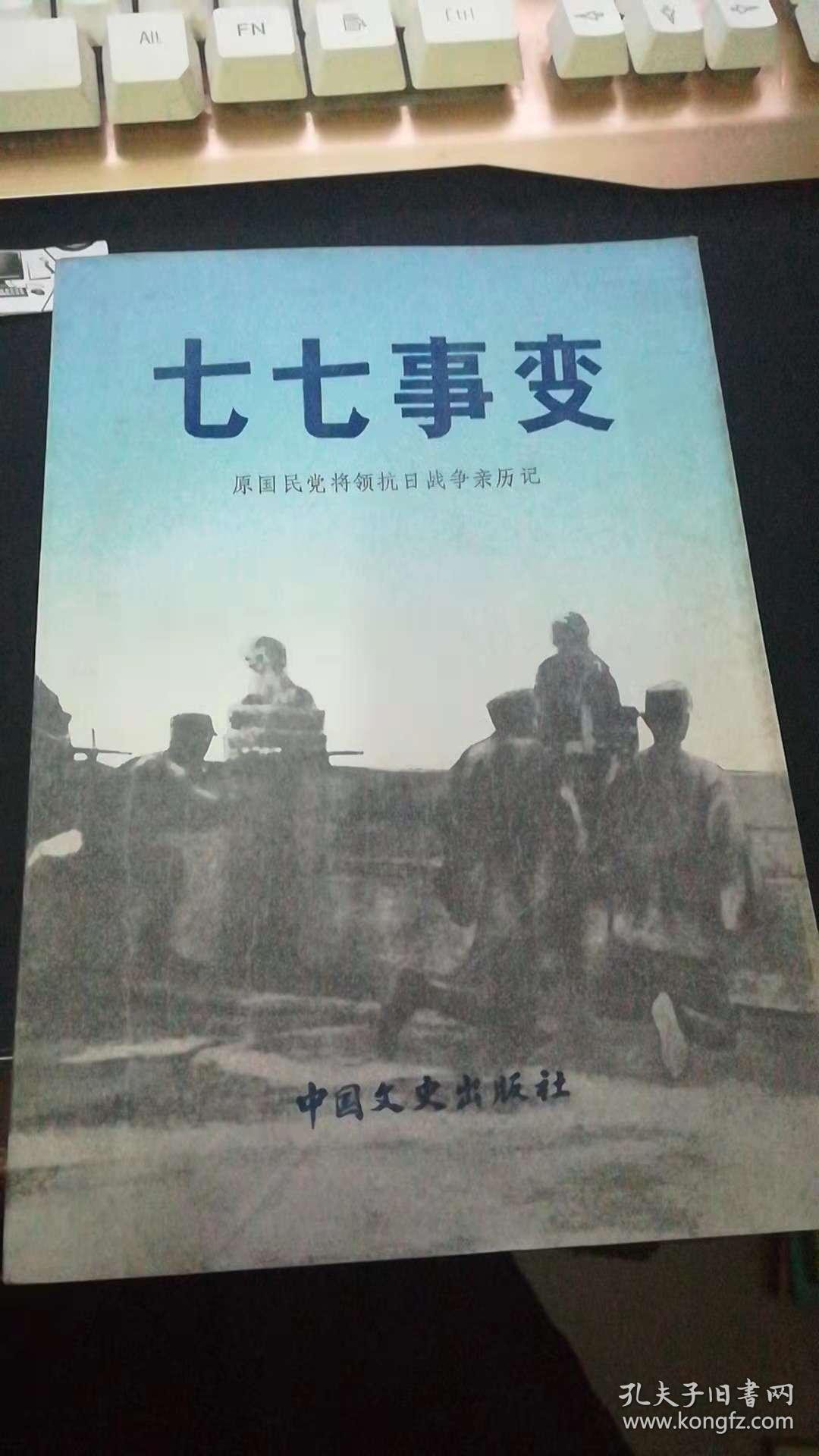 七七事变