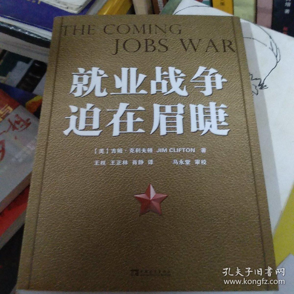 就业战争迫在眉睫