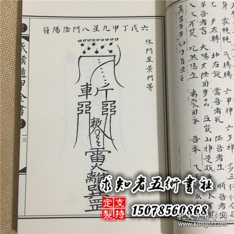 大清顺治元年 奇门择日演禽法术奇门符咒丁甲玉女九星八门阴阳符翻禽