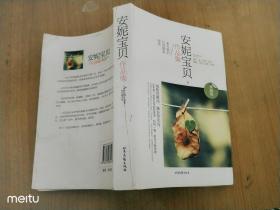 安妮宝贝作品集