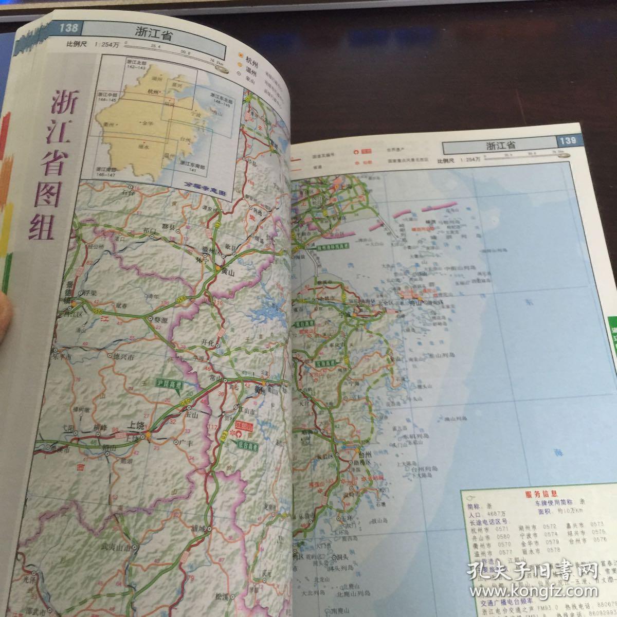 中国公路网交通地图册