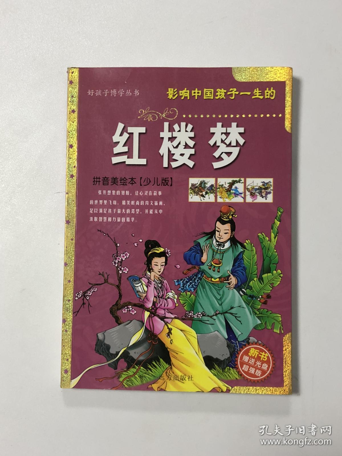 红楼梦少儿版