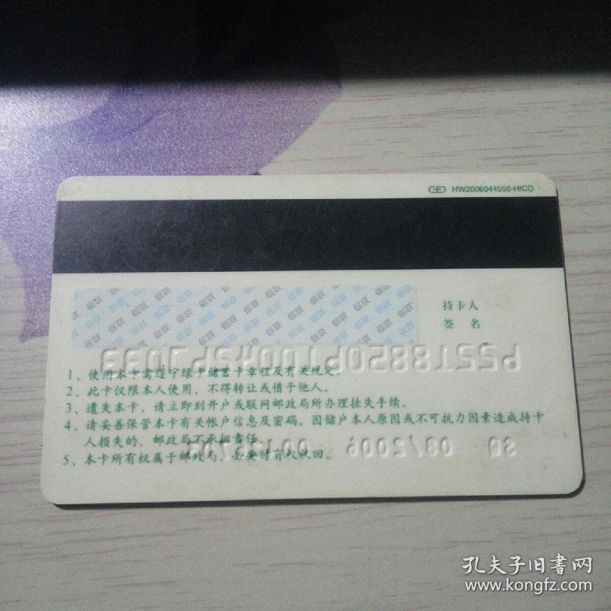 中国邮政储蓄绿卡(储蓄卡)