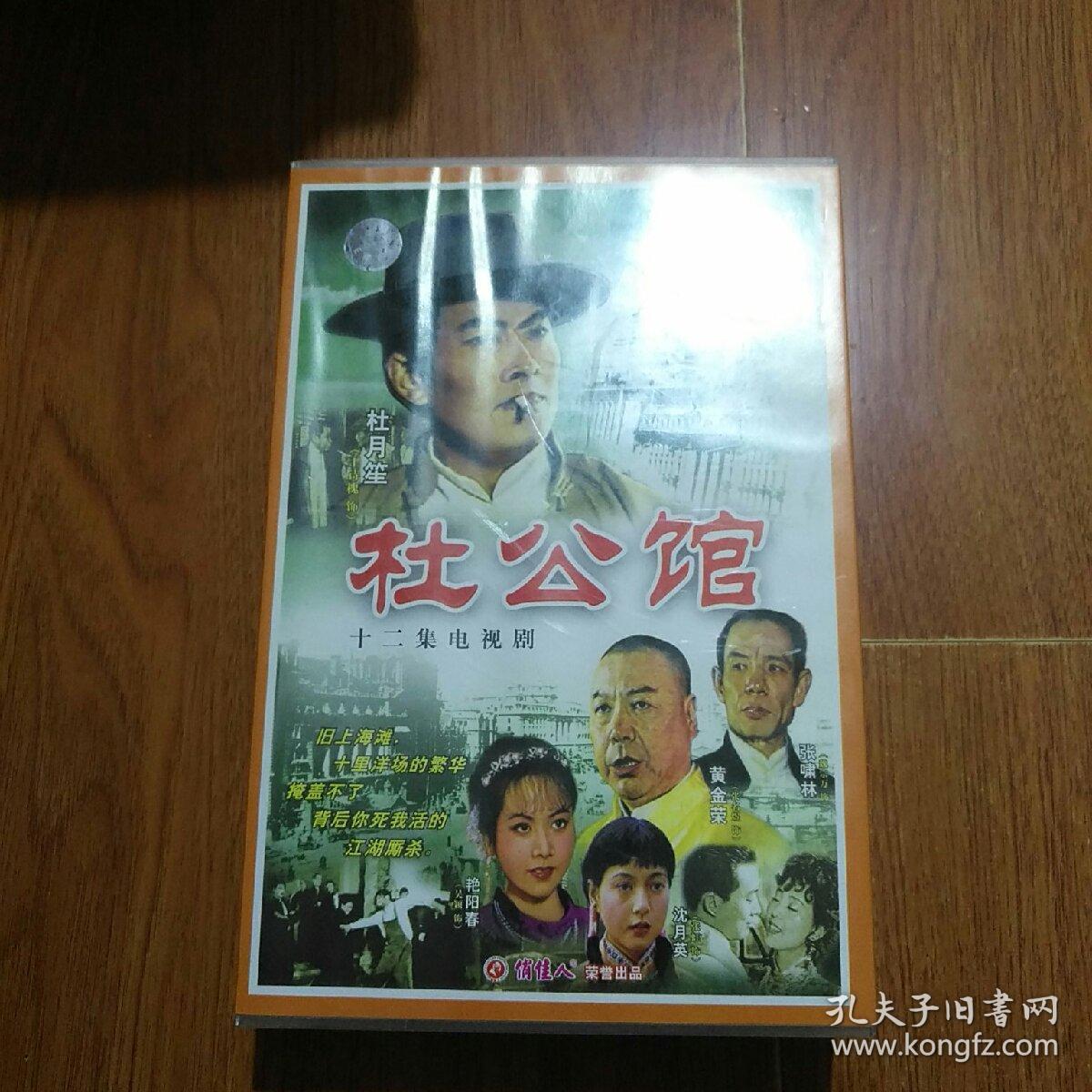 老电视剧:杜公馆,资料.