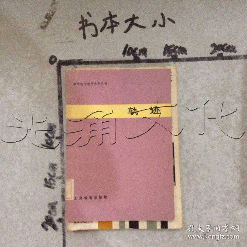 轨迹[id:592515#159j6]