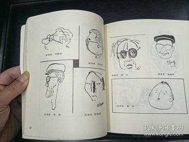 中外人物幽默画300幅
