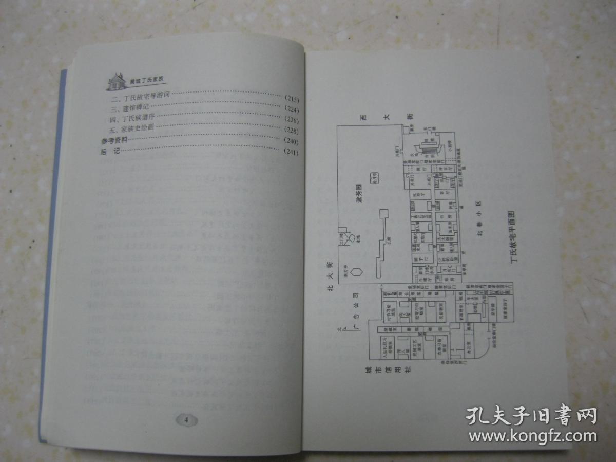 黄城丁氏家族(山东省烟台市龙口市(原名黄县)一带丁氏族谱字辈:旺文万