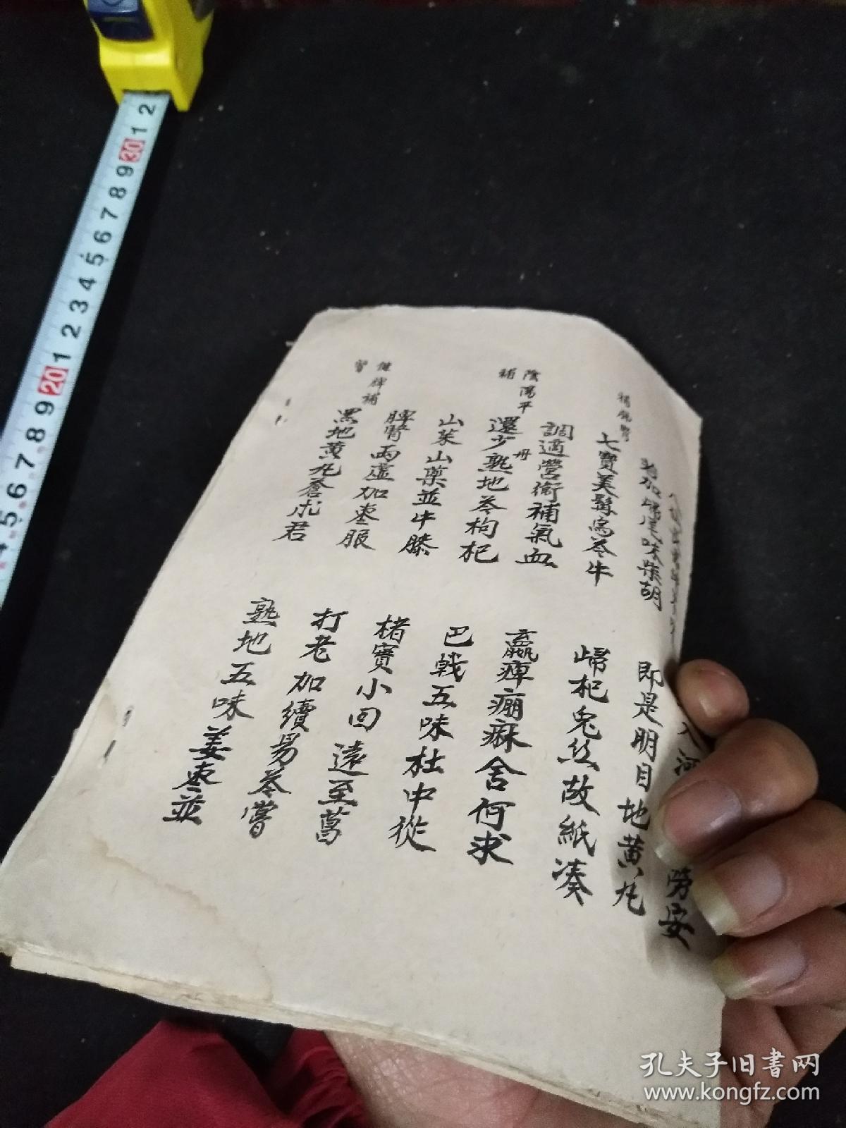 手抄本医学书籍――药理论