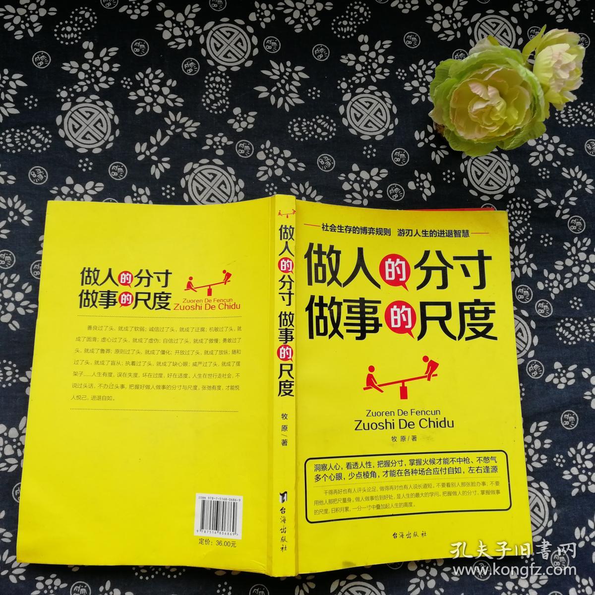 做人的分寸,做事的尺度
