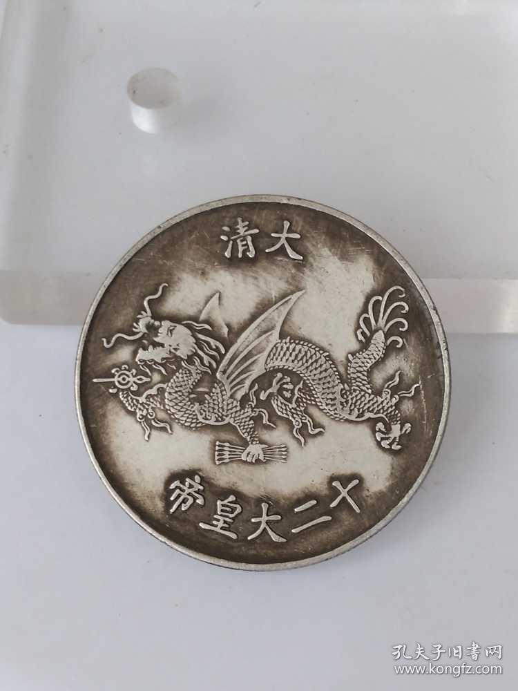 少见的大清雍正皇帝老银元