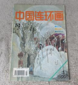 中国连环画1996年第7期