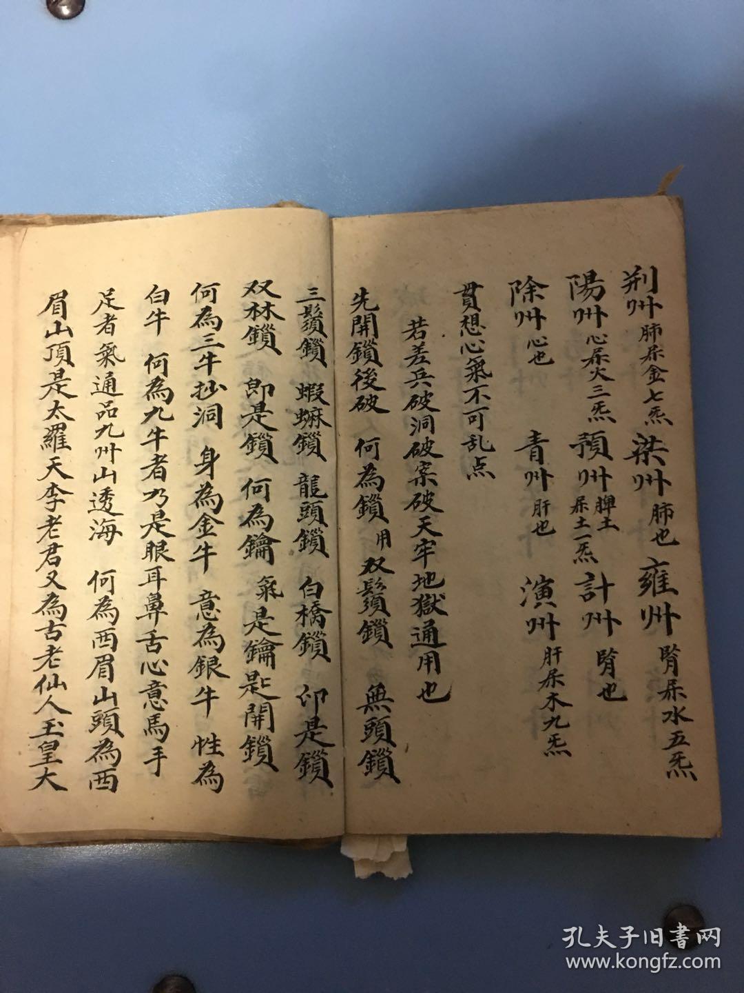 手抄符咒秘书谢土口诀,变符镇宅,又一段安镇宅符,禳关解煞口诀,在坛请