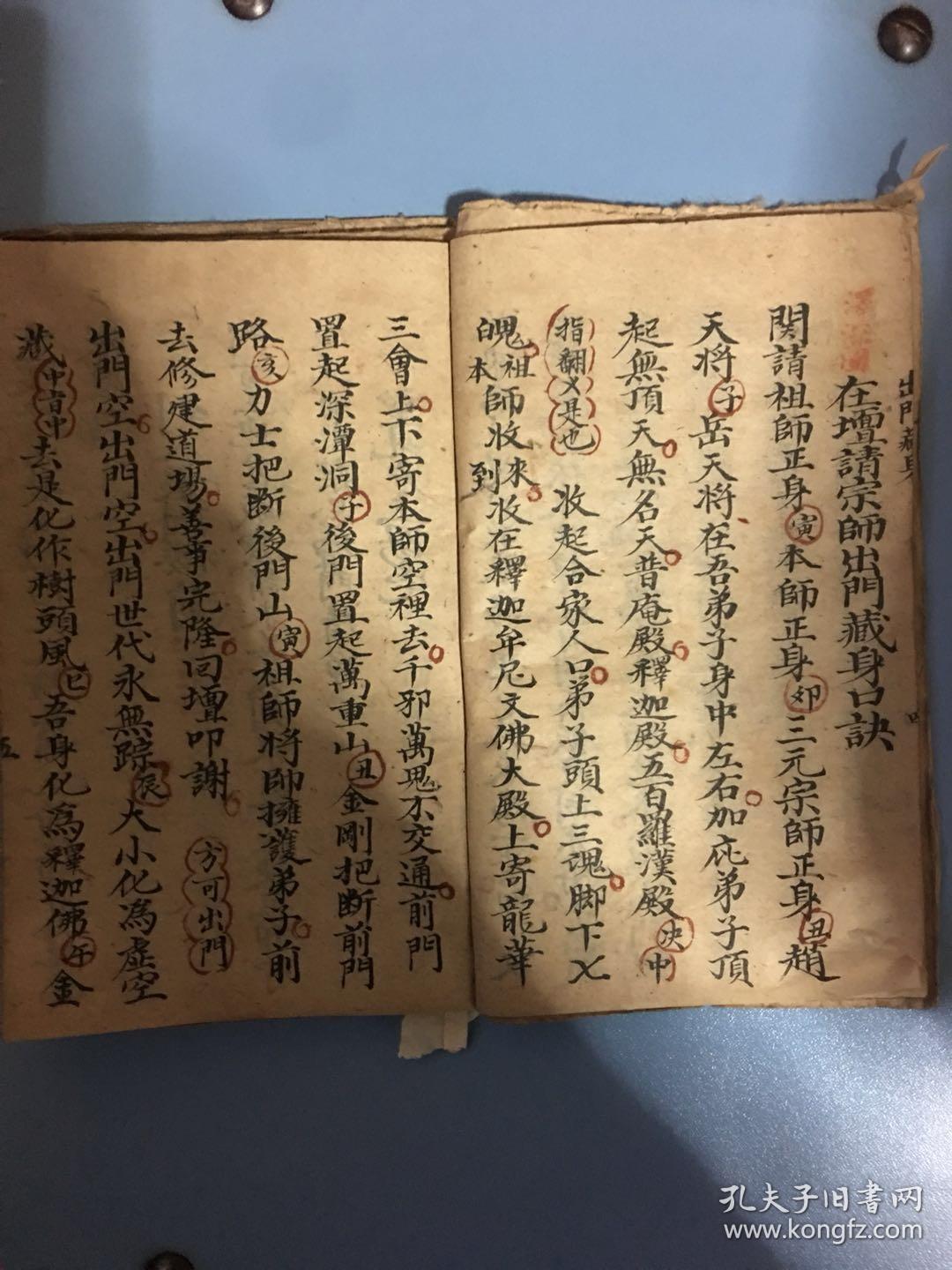 手抄符咒秘书谢土口诀,变符镇宅,又一段安镇宅符,禳关解煞口诀,在坛请