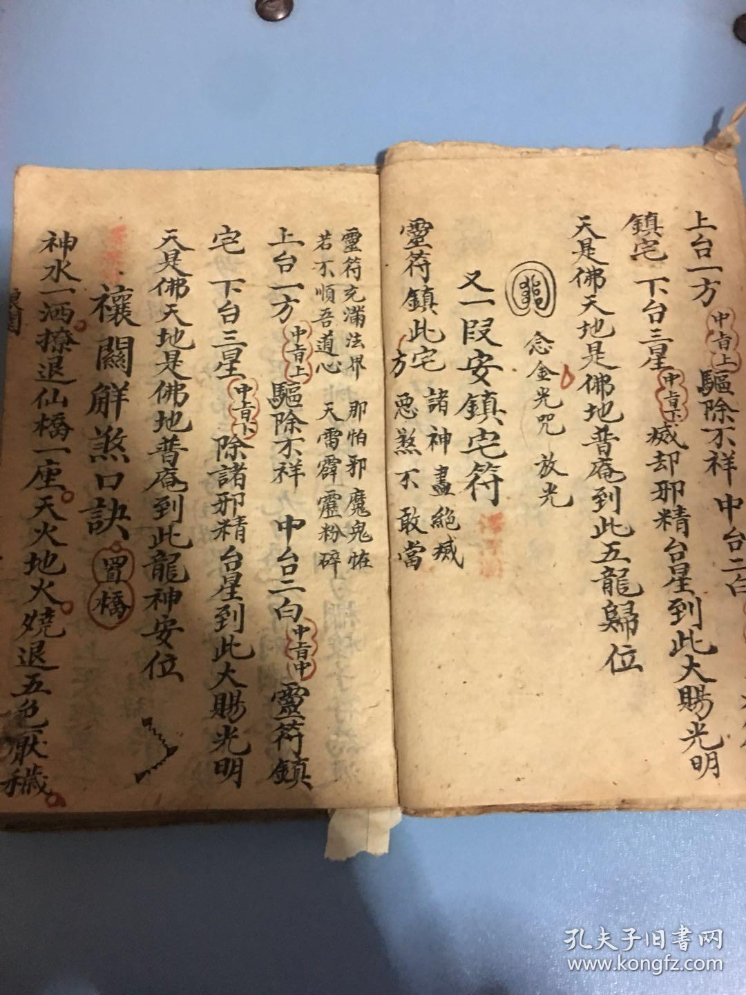 手抄符咒秘书谢土口诀,变符镇宅,又一段安镇宅符,禳关解煞口诀,在坛请